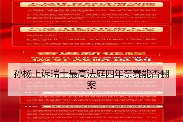sun-yang-shang-su-rui-shi-zui-gao-fa-ting-si-nian-jin-sai-neng-fou-fan-an-3-868.jpg