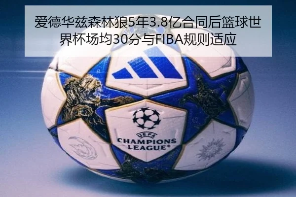ai-de-hua-zi-sen-lin-lang-nian-yi-he-tong-hou-lan-qiu-shi-jie-bei-chang-jun-fen-yu-gui-ze-shi-ying-3-927.jpg
