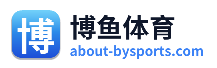 博鱼体育